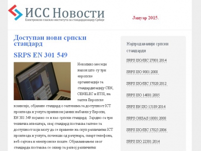 Најважније o стандардима од сада и у вашем инбоксу