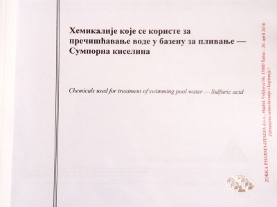 Нови изглед српских стандарда