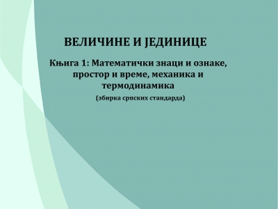 Поклон за средње школе и факултете – збирка стандарда

