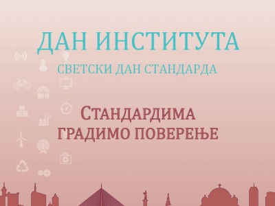 Обележени Дан Института и Светски дан стандарда

