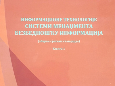 У ПРОДАЈИ  НОВА ЗБИРКА СТАНДАРДА!