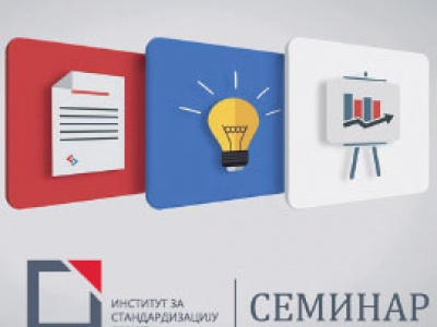 Најава семинара у 2018. години