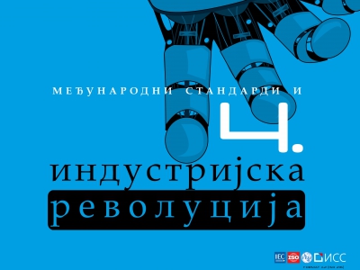 Светски дан стандарда