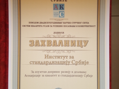 Захвалница ИСС-у