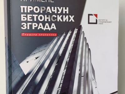 Обука о примени eврокодова у области бетонских конструкција