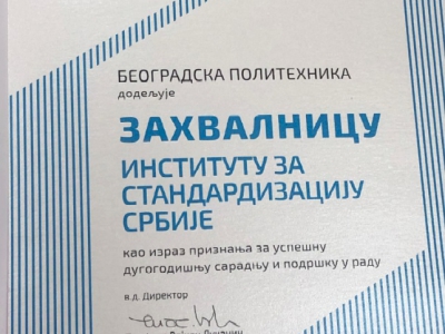 ИСС-у захвалница Београдске политехнике