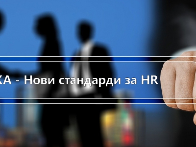 Смернице за боље управљање HR-ом