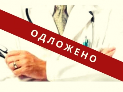 Обавештење о одлагању националног симпозијума