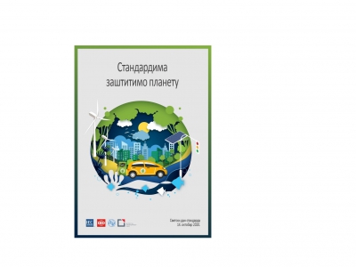 Day of the Institute for Standardization of Serbia and World Standards Day