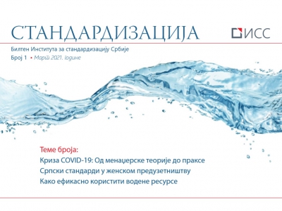 The first issue of the ISS Bulletin “Standardization” was published today