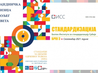 The new issue of ISS Bulletin „Standardizacija“ is published