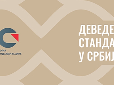 Објављено електронско издање монографије „90 година стандардизације у Србији”