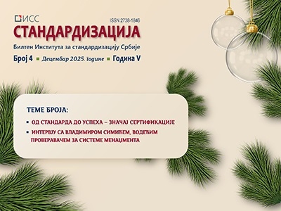 Нови број билтена „Стандардизација”