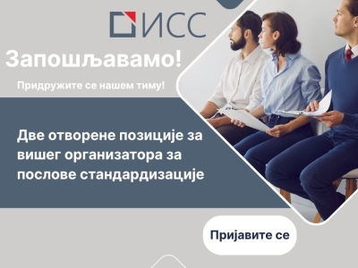 Постаните део нашег тима