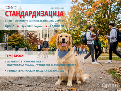 Нови број билтена „Стандардизација”
