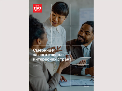 Смернице за ангажовање интересних страна