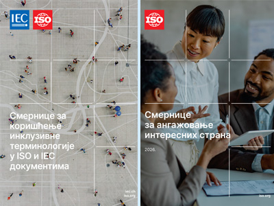 „Смернице за коришћење инклузивне терминологије у ISO и IEC документима“ и „Смернице за ангажовање интересних страна“
