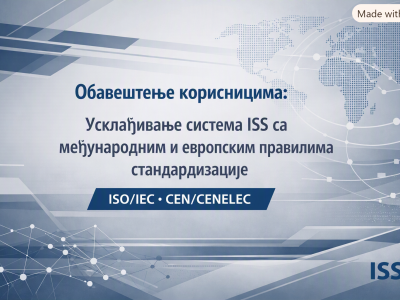 ОБАВЕШТЕЊЕ КОРИСНИЦИМА