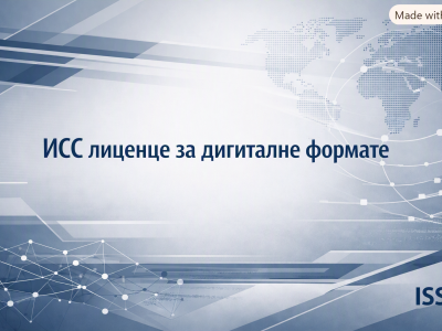 Лиценце за дигиталне формате
