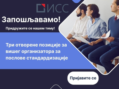Постаните део нашег тима